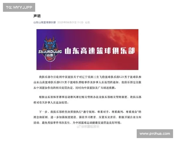 山东男篮回应中国篮协处罚声明 深刻反省并向球迷致歉 山东男篮回应中国篮协处罚声明 深刻反省并向球迷致歉