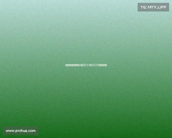 曼城豪取五连冠创历史 英超2024至2025赛季圆满落幕